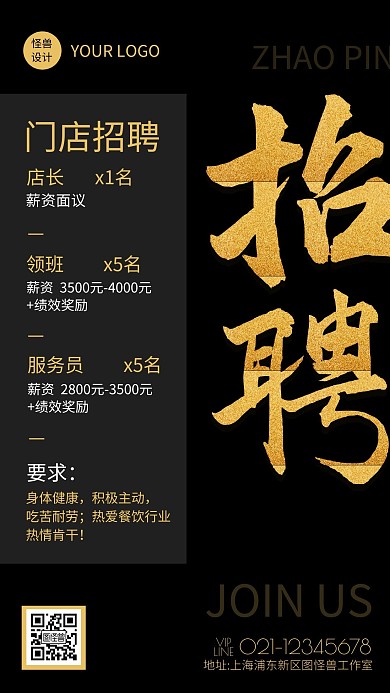 创意风线下门店招聘手机海报