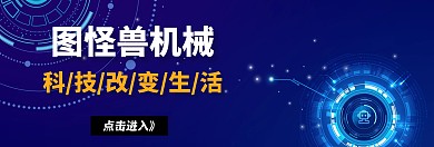 机械banner背景宣传推广官网	
