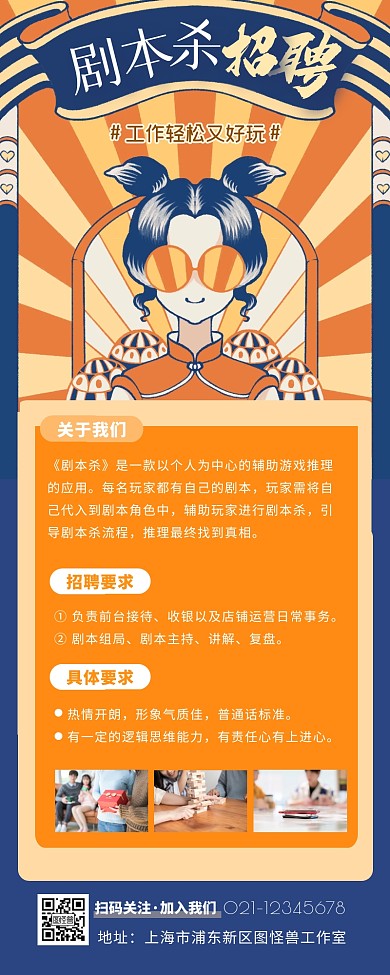 剧本杀招聘活动复古插画风营销长图