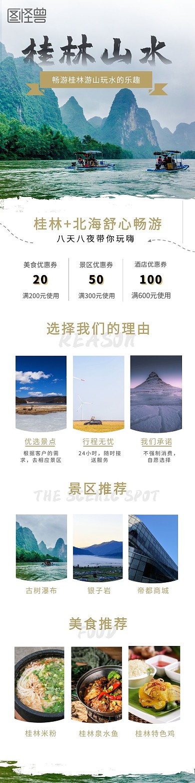 2020桂林旅游简约大气详情页