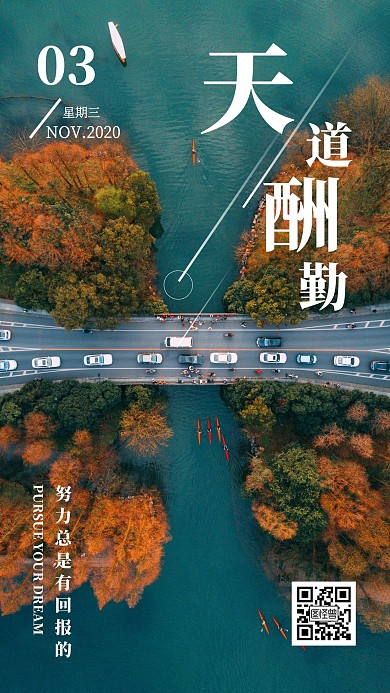 简约大气摄影11月3日励志激励日签