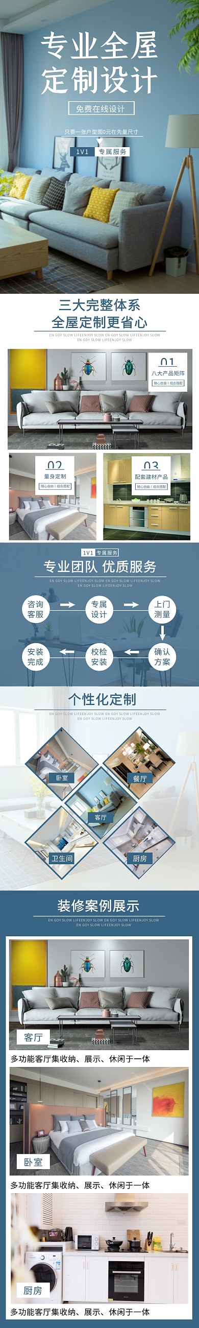 电商蓝色简约装修全屋定制设计介绍详情页