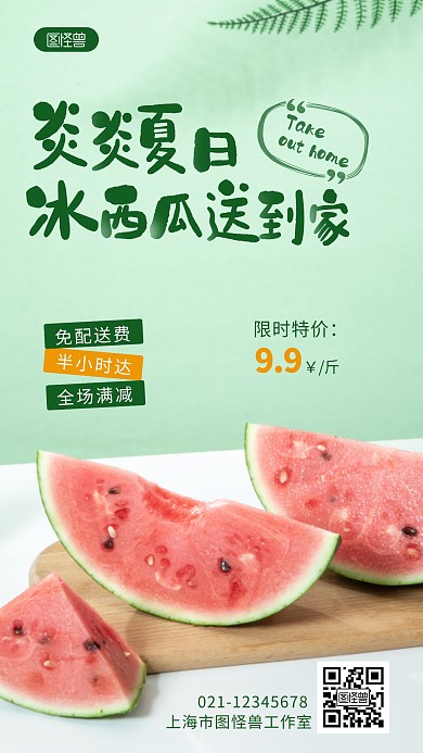夏天外卖冰西瓜送到家摄影图海报