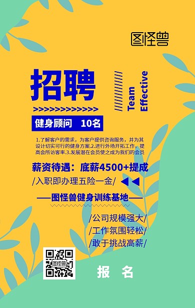 健身房店员招聘主题海报商务风格