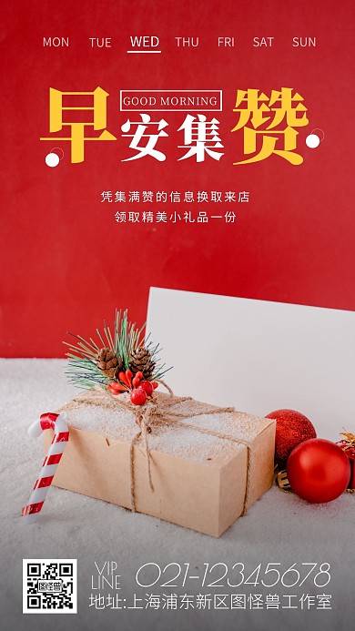 红色礼品早安集赞活动简约日签图