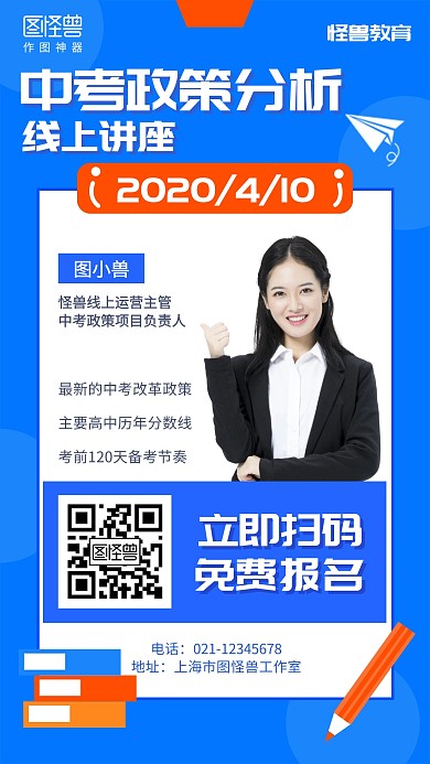 简约中考政策分析线上讲座海报