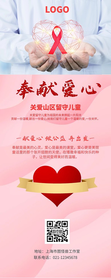 献爱心关爱山区儿童公益易拉宝