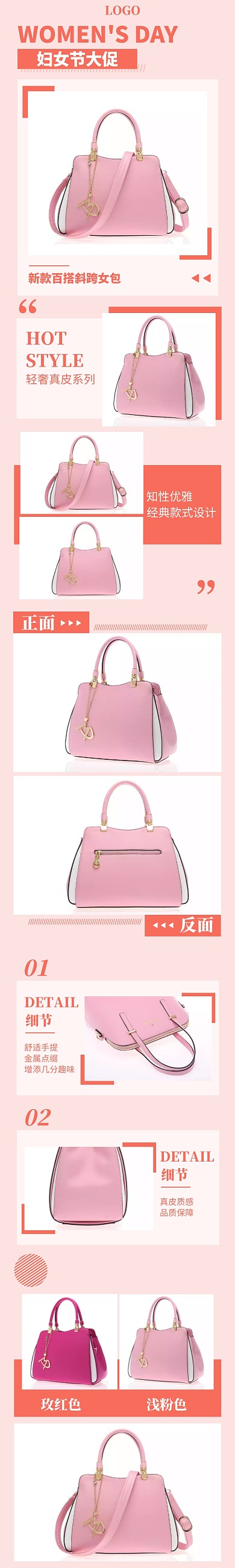 粉色38妇女节女士箱包宣传淘宝电商详情页