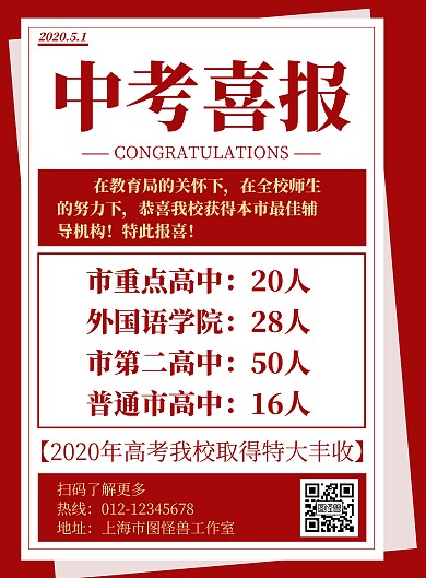 红色简约风格五一中考海报