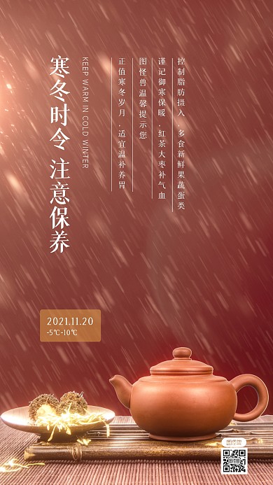 简约大气医疗保健冬天借势创意摄影图海报