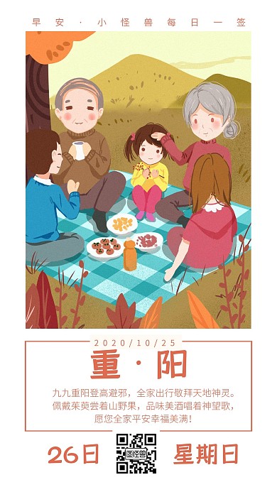早安重阳节手绘配图祝福语录日签设计