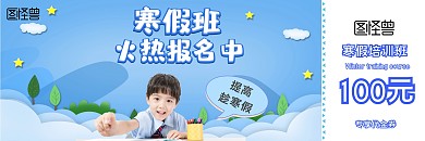 蓝色清新喊叫培训班优惠券