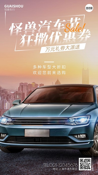 汽车优惠券抵用券促销活动摄影图海报