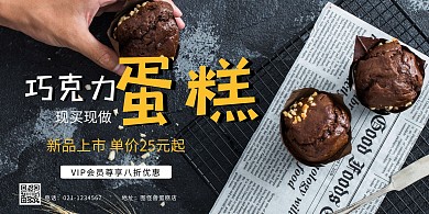 黑色可爱新品促销巧克力蛋糕横板海报
