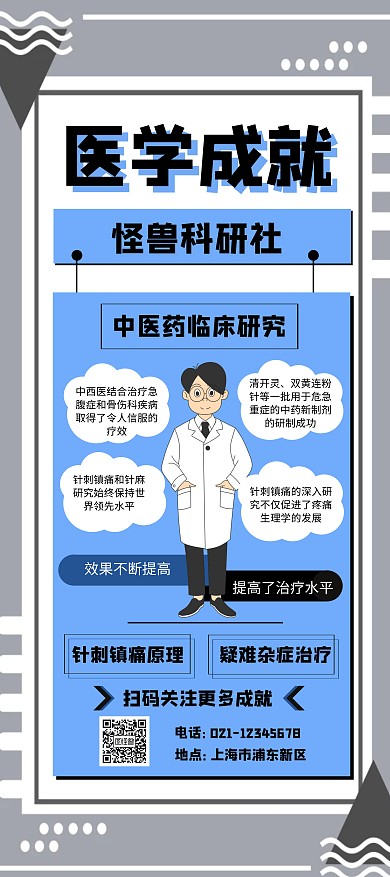 蓝色 几何 医学展架海报