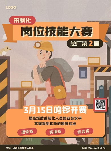 职业大赛手绘扁平采制化岗位技能竞赛海报