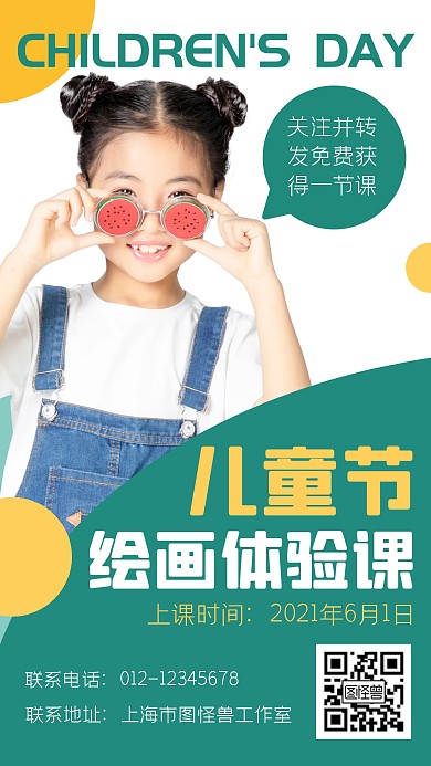 六一儿童节节日课程福利手机海报