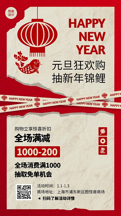 元旦商场促销活动红色扁平手机海报