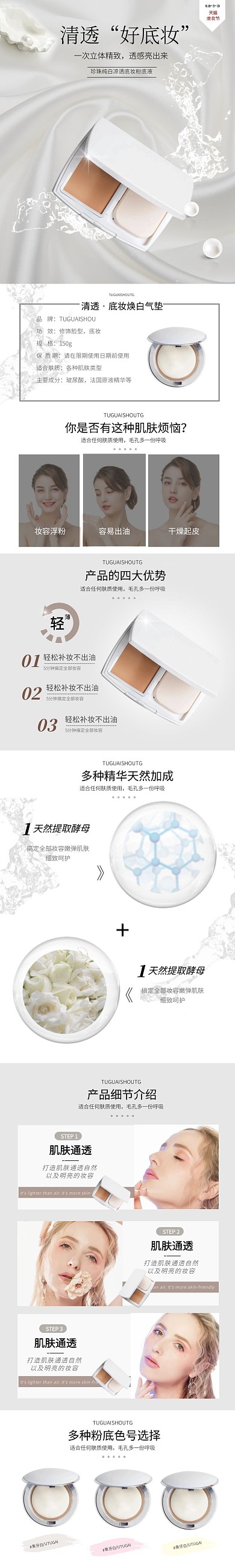 简约大气质感天猫底妆节粉底液介绍详情页面
