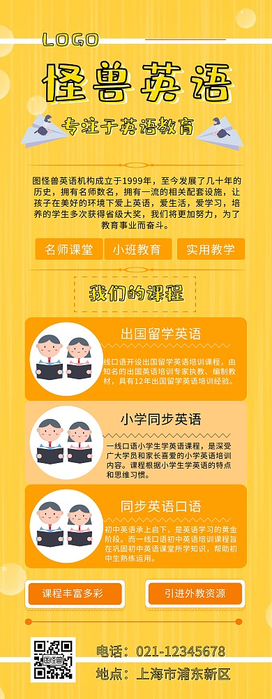 英语学校介绍易拉宝 手绘 卡通