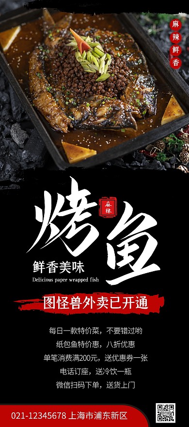 简约大气创意黑色烤鱼展架