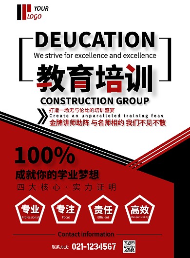 培训教育讲座大气红色宣传海报