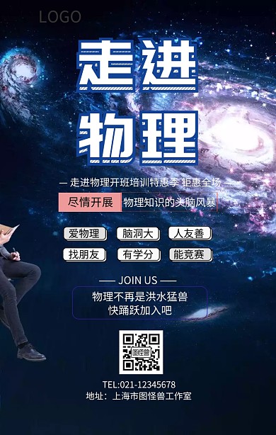 走近物理手机海报