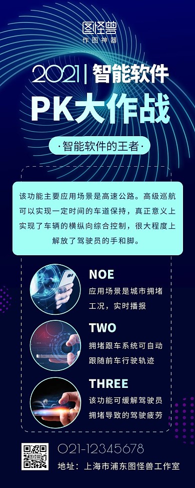 2021智能软件PK长图科技营销长图