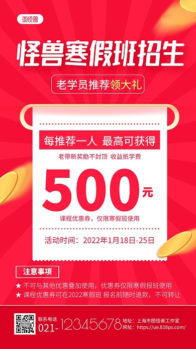 红色大气寒假班课程促销老带新活动手机海报