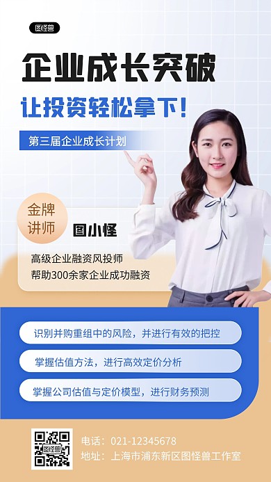 简约质感融资课程营销人物海报