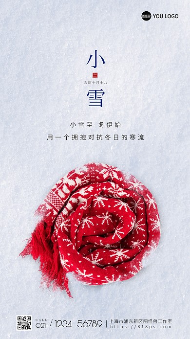 大气简约小雪二十四节气海报