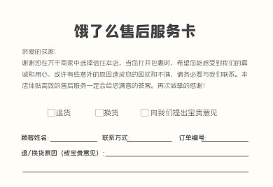饿了么 售后服务卡 蓝色 简约 