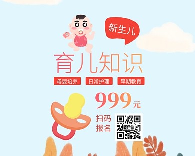 母婴育儿知识课程小程序封面