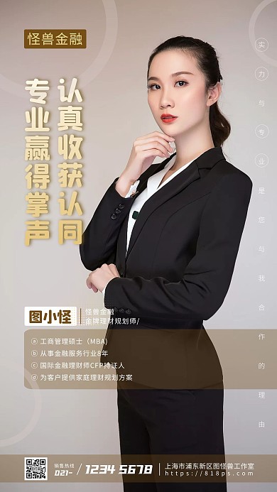 摄影人物金融理财规划师摄影图海报