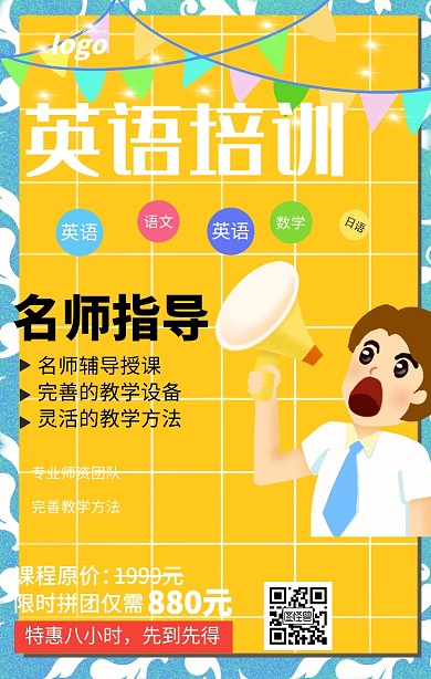 黄色简约英语培训招生海报模板