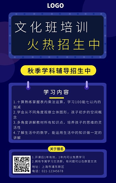 文化班培训秋季招生手机海报