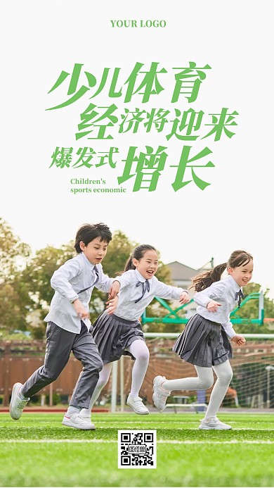 少儿体育经济增长手机海报