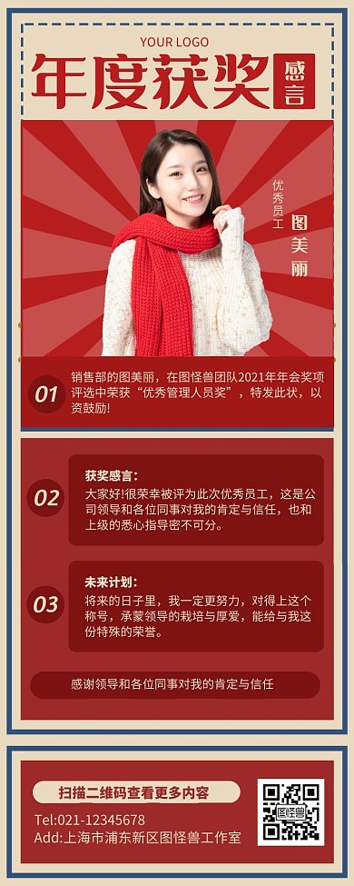 红色复古风年度获奖长图