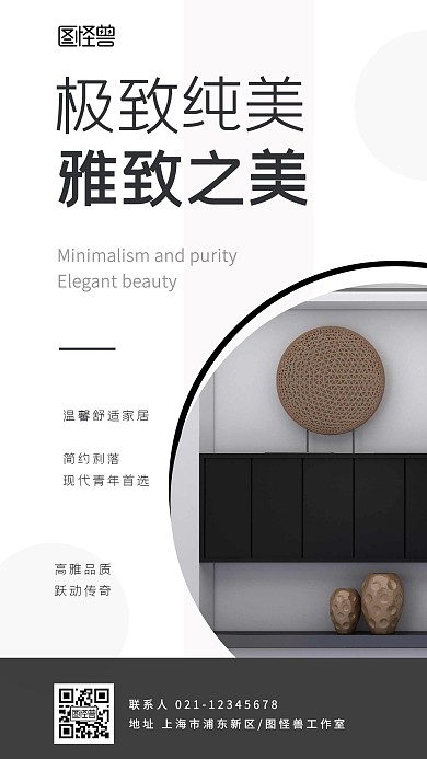 家居生活小红书海报