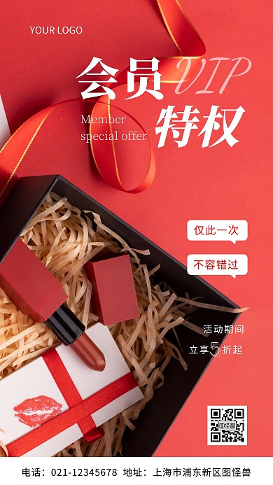 vip特权礼盒红色白色简约风摄影图海报