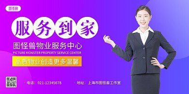 蓝紫简约物业服务用心口号横版海报