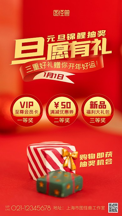 元旦锦鲤抽奖红色促销购物活动摄影图海报