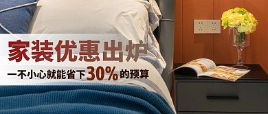 简约摄影风卧室微信公众号首图家装优惠