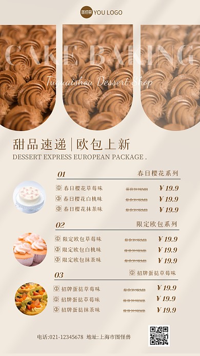 产品推广烘焙甜品价目表小清新模版