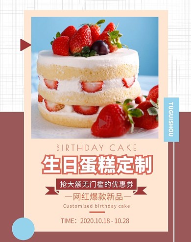 粉紫简约生日会蛋糕电商竖版海报