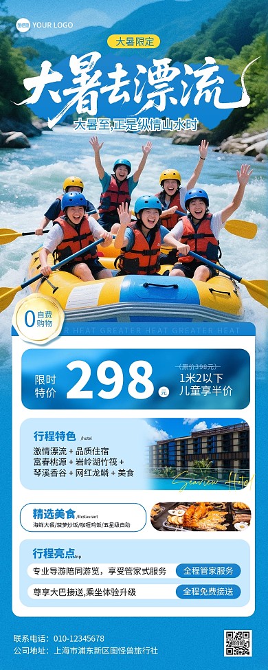 大暑节气漂流旅行宣传营销长图