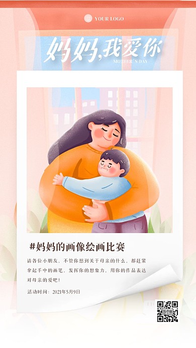 插画风母亲节绘画比赛手机海报