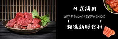 日式烤肉烤肉烧烤黑色简约饿了么海报