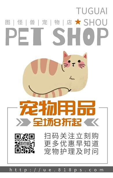 宠物店宠物医院促销打折宣传手机海报