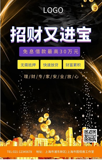 金融借款贷款活动手机海报